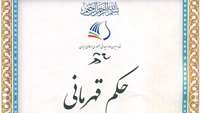  کسب مقام سوم مسابقات صحرانوردی توسط همکار شبکه بهداشت و درمان شهرستان سمنان
